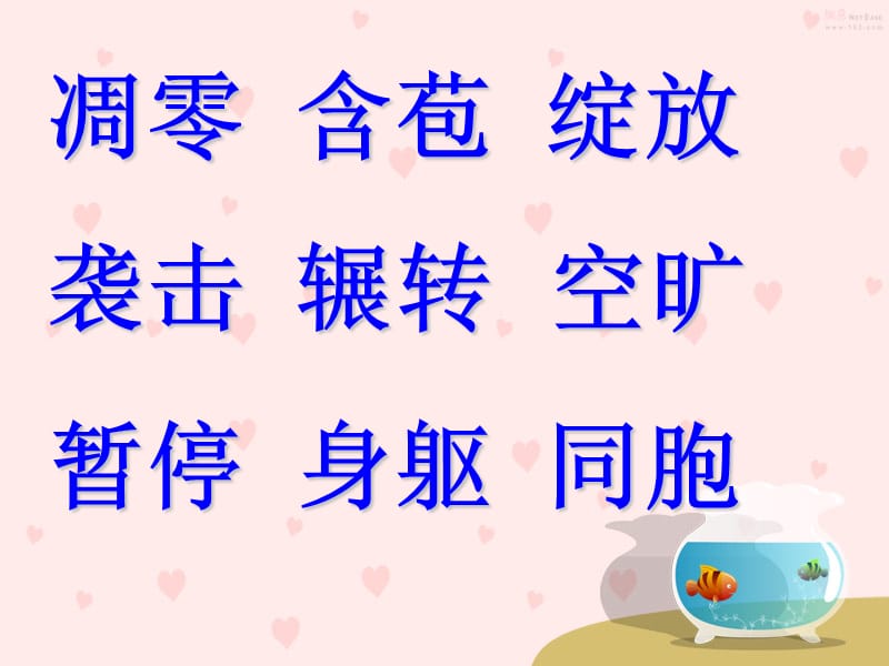 人教版小学语文四年级上册《跨越海峡的生命桥》课件.ppt_第3页