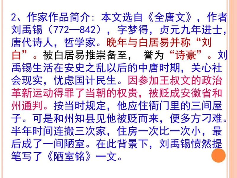 七年级语文短文两篇《陋室铭》《爱莲说》ppt课件最新_....ppt.ppt_第3页