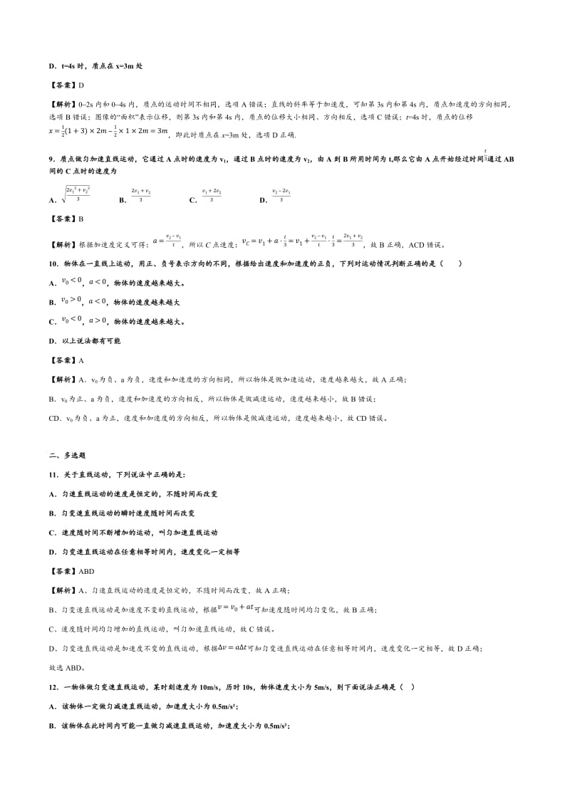 人教版高一物理必修一　2.2　匀变速直线运动速度与时间的关系 课后练习.docx_第3页