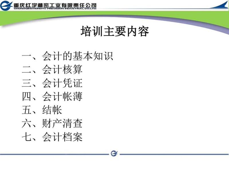 财务基础知识培训课件.ppt_第2页