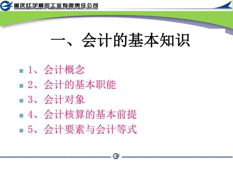 财务基础知识培训课件.ppt_第3页