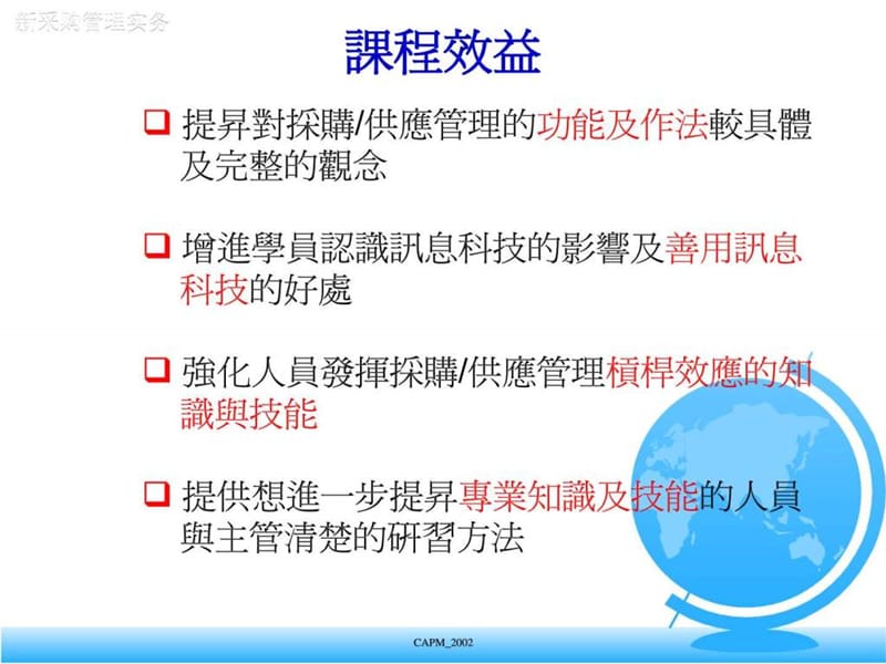 采购管理实务.ppt_第1页