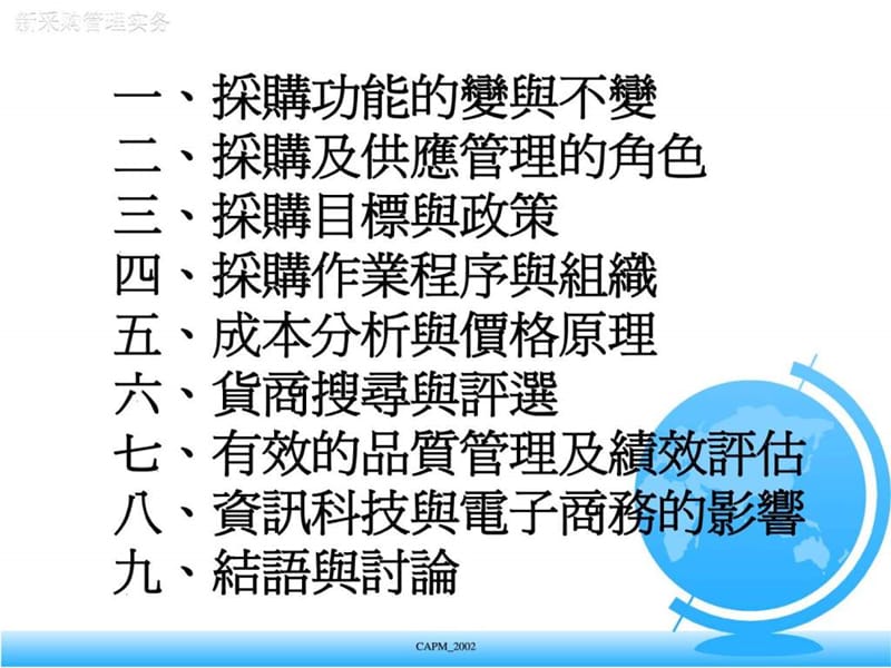 采购管理实务.ppt_第2页