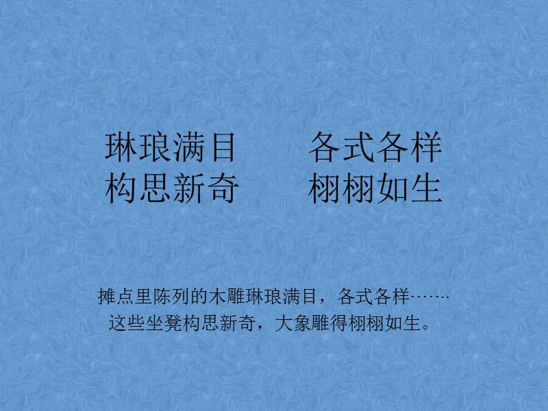 人教版小学语文三年级下册《卖木雕的少年》课件.ppt_第3页