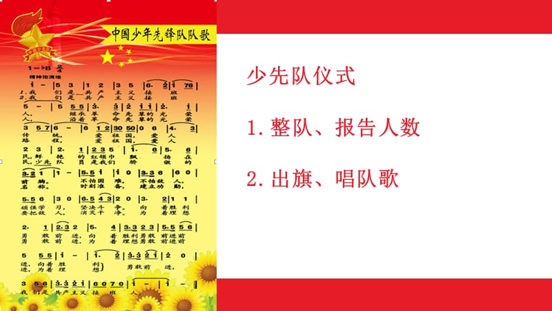 小学生核心价值观记心中主题班会_- (1).ppt_第2页