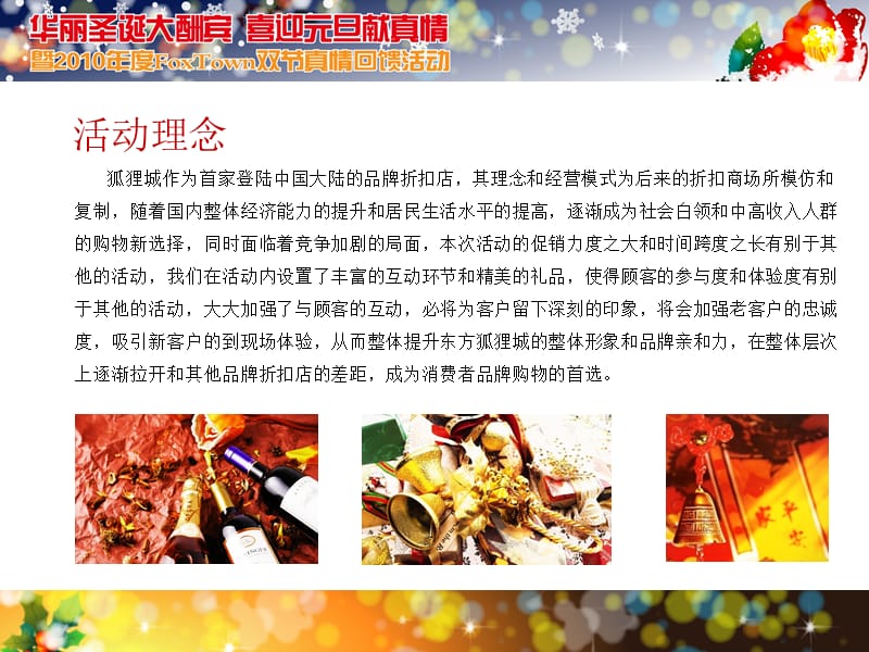 《狐狸城品牌折扣店元旦节日活动策划案》.ppt_第2页