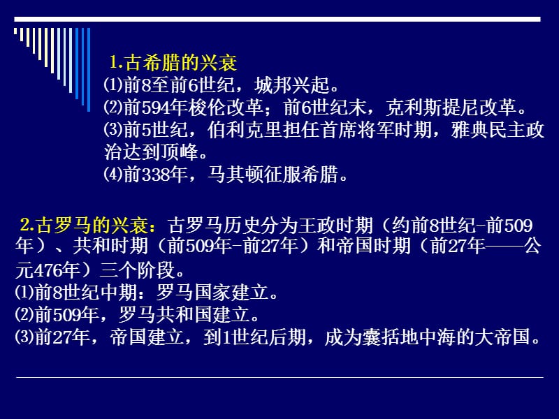 人教版高中历史单元复习课件：古代希腊罗马的政治制度.ppt_第2页