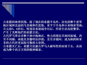 人教版高中历史单元复习课件：古代希腊罗马的政治制度.ppt