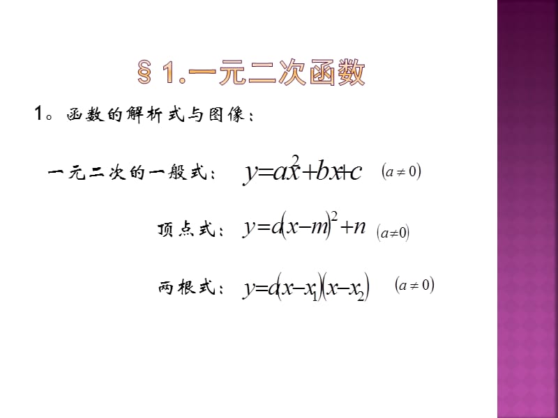 初中数学一元二次函数与方程.pptx_第2页