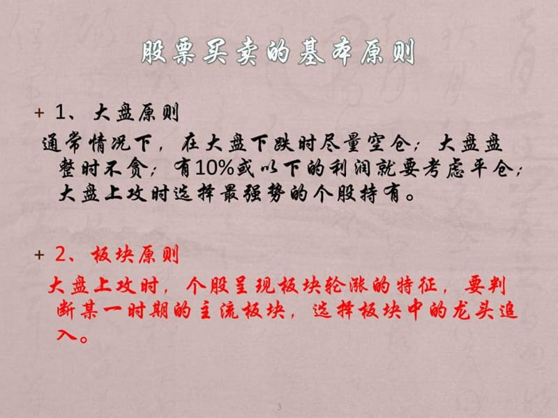 买卖点实战法则(一).ppt_第3页