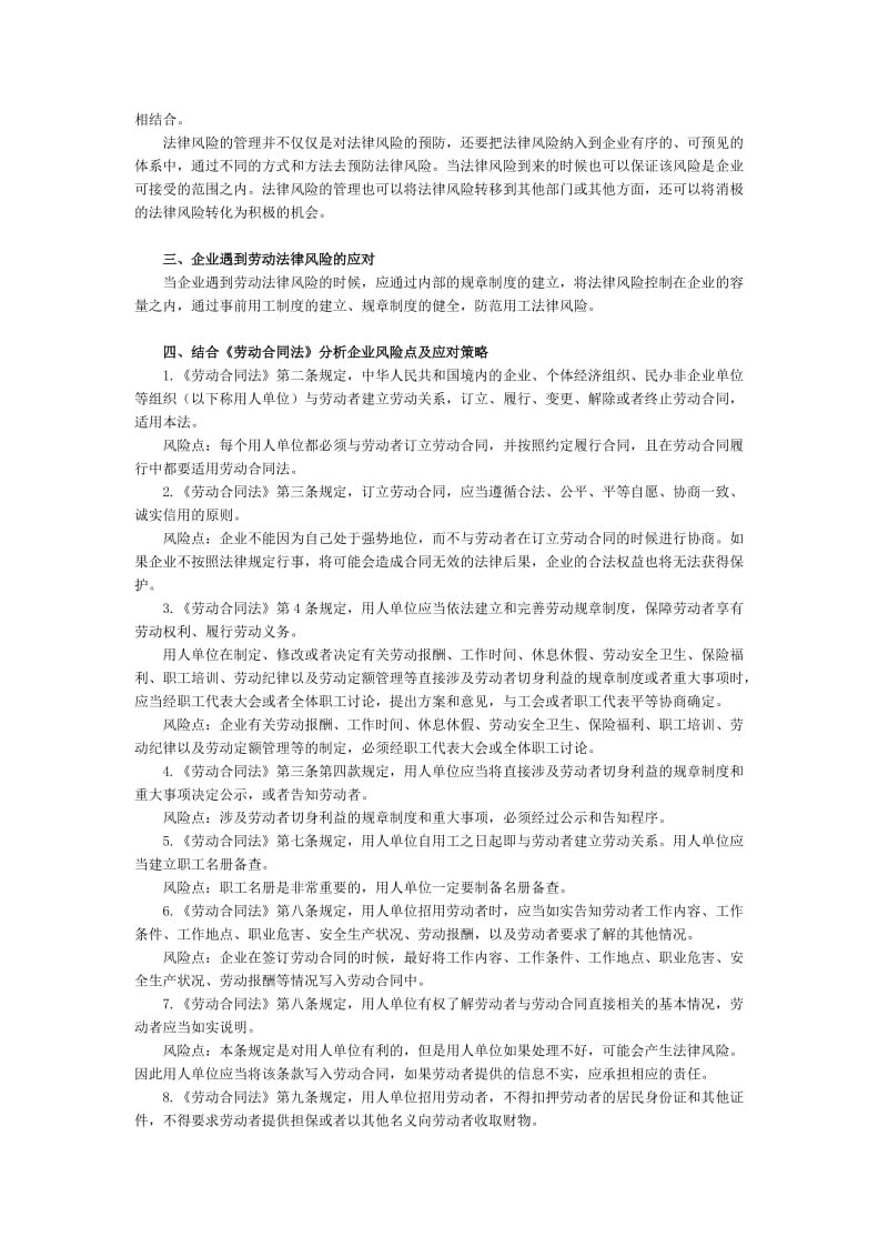 法律实务（企业法律顾问实务）公司劳动人事法律风险管理.doc_第2页