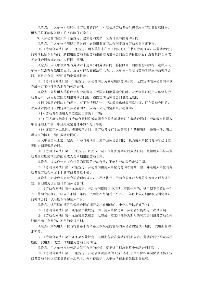 法律实务（企业法律顾问实务）公司劳动人事法律风险管理.doc_第3页