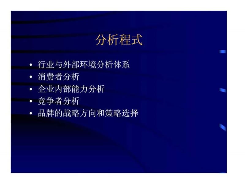 品牌分析和管理模型.ppt_第2页