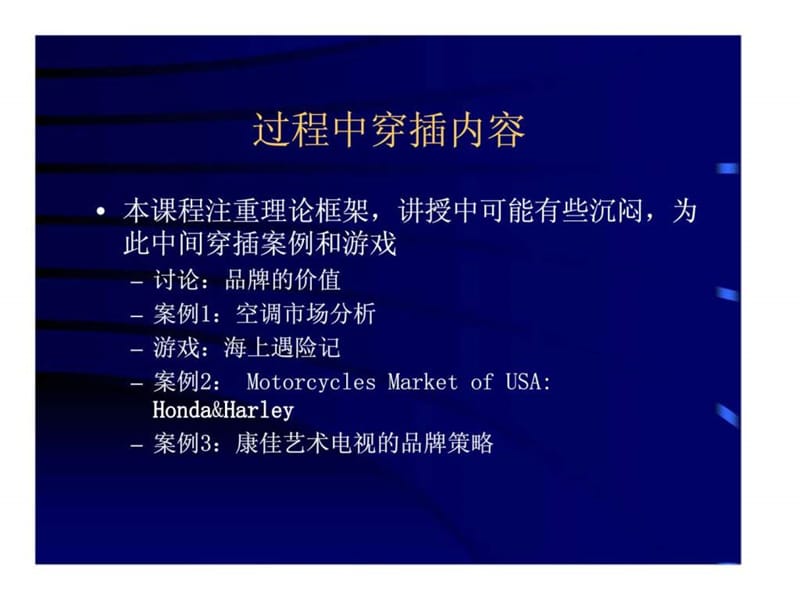 品牌分析和管理模型.ppt_第3页