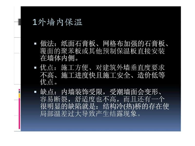 墙体保温工程质量管理.ppt_第3页