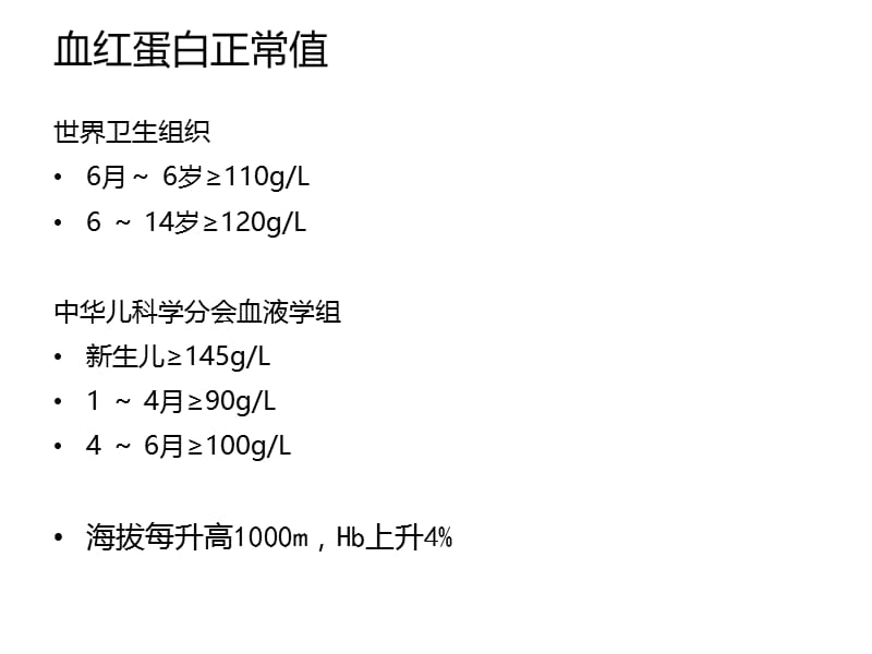 儿童营养性贫血.ppt_第3页