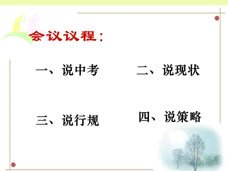 九年级d第一次家长会课件16).ppt_第3页