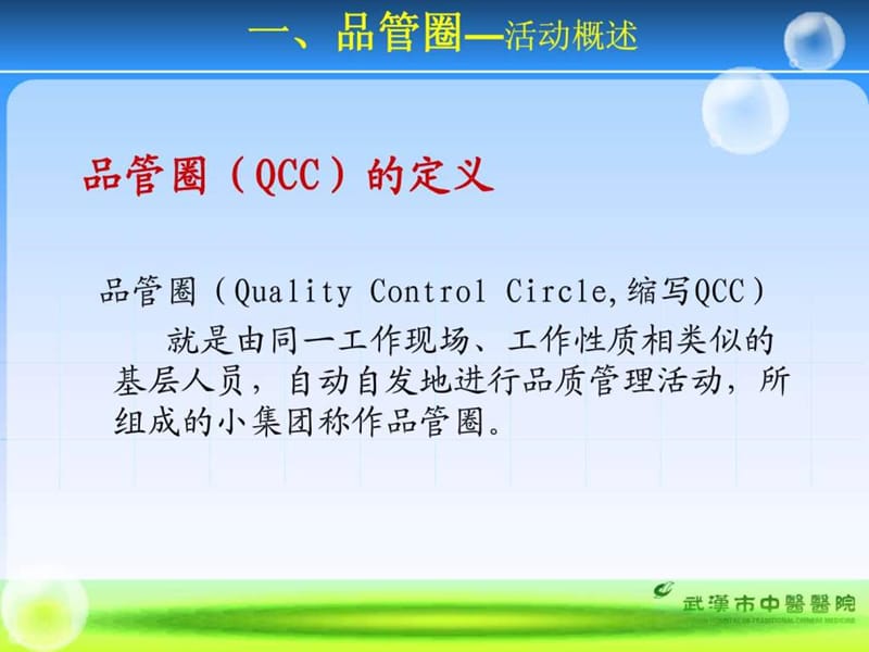 品管圈与PDCA在护理质量管理中的应用简介_图文.ppt.ppt_第3页