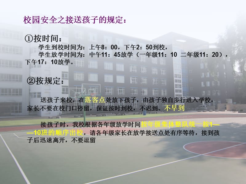 小学一年级秋季新学期家长会精品课件.ppt_第2页