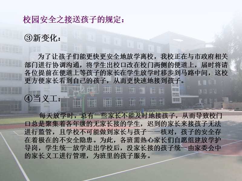 小学一年级秋季新学期家长会精品课件.ppt_第3页