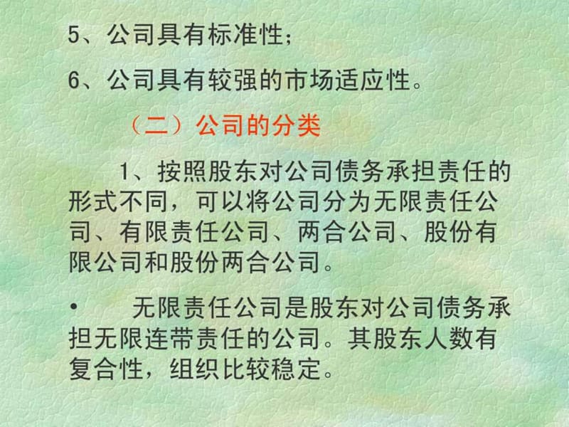 企业法第5章(公司).ppt_第3页