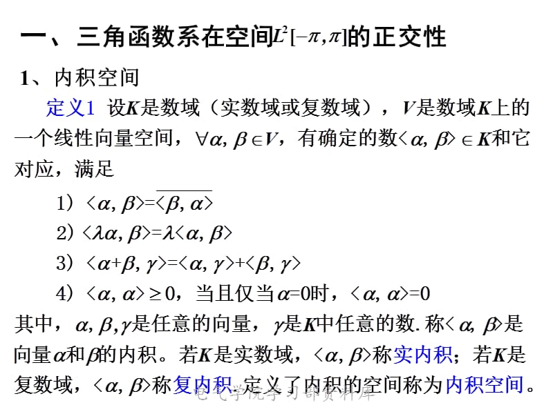 《高等数学下教学资料》new 第八节 fourier级数.ppt_第2页