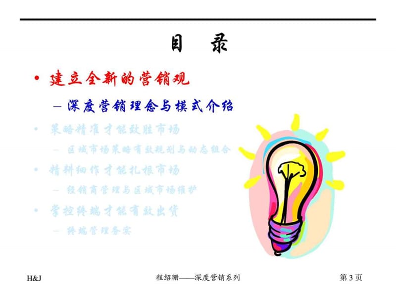 区域操盘实务讲义-程绍珊.ppt.ppt_第3页