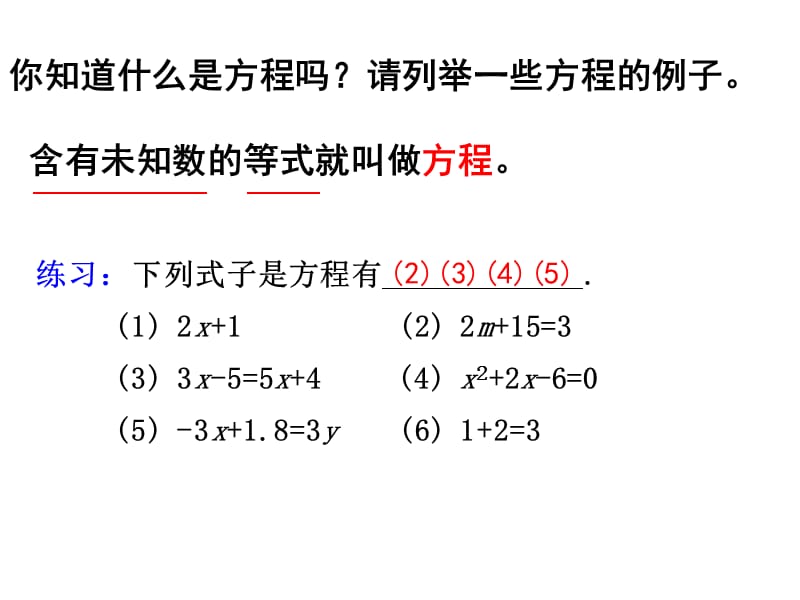 人教版七年级数学上册《从算式到方程》课件.ppt_第3页