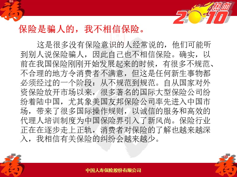 不喜欢保险的十大理由-中国人寿保险公司早会分享销售话术技巧培训专题PPT模板课件演示文档幻灯片资料.ppt_第3页