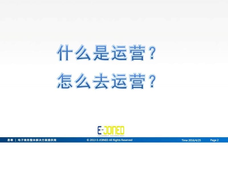 天猫运营推广培训_图文.ppt.ppt_第2页