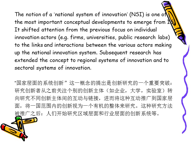 从国家区域创新到全球化系统创新.ppt_第3页