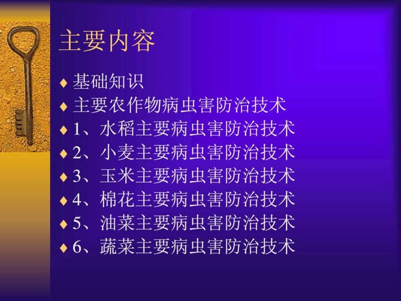 农作物病虫害防治相关技术讲解.ppt.ppt_第2页