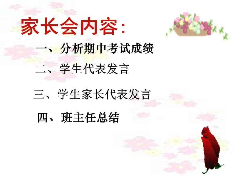 九年级上期中家长会课件.ppt_第3页