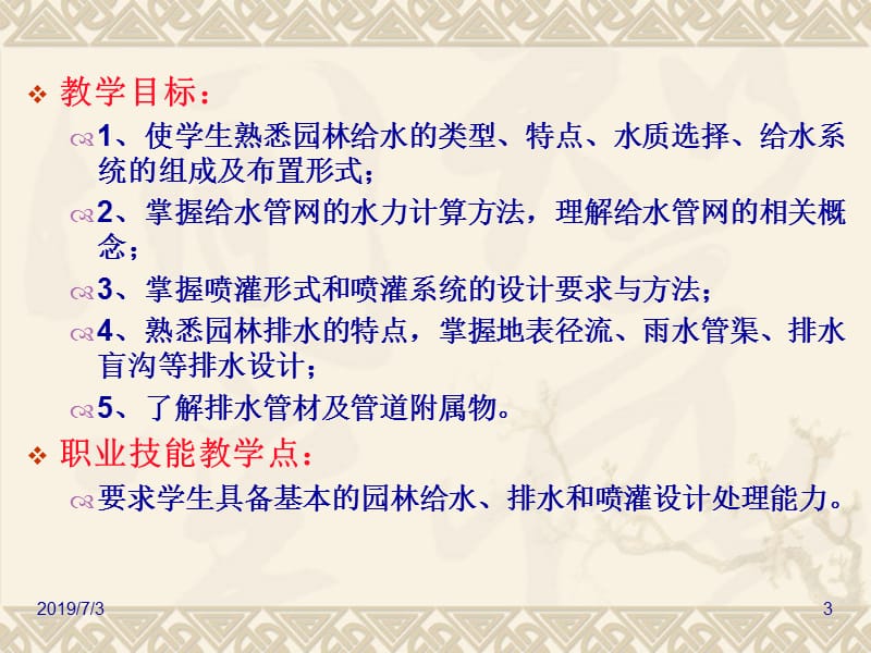 园林给排水工程PPT课件.ppt_第3页