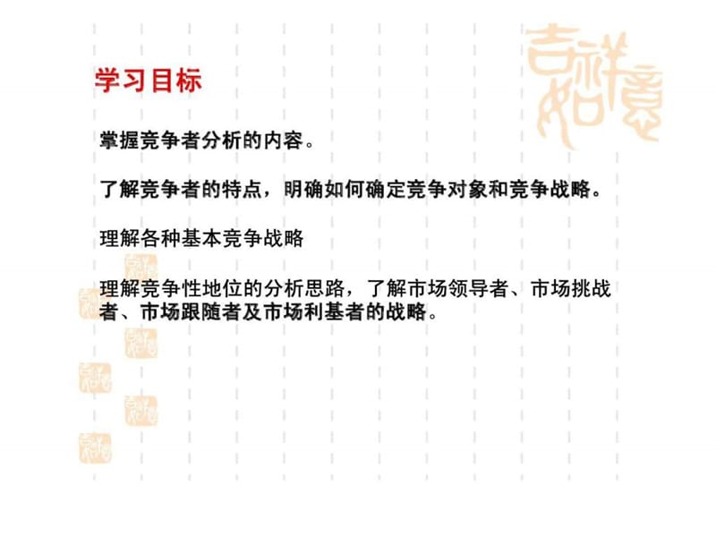 市场竞争战略.ppt_第3页