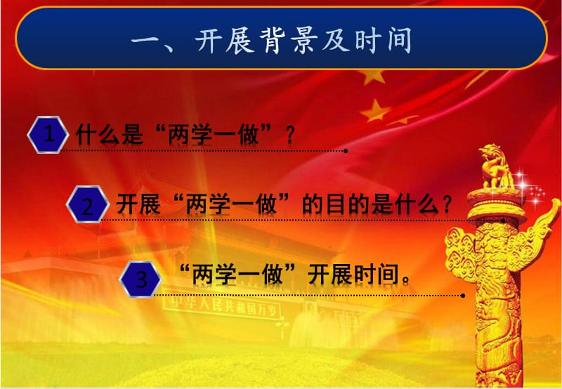 两学一做---党课课件.ppt_第3页