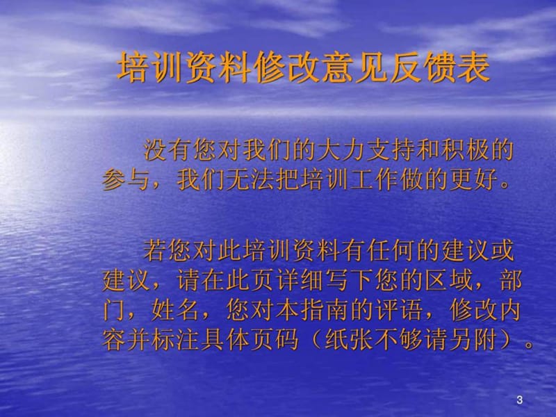 采购谈判培训-进行有效沟通PPT.ppt_第3页