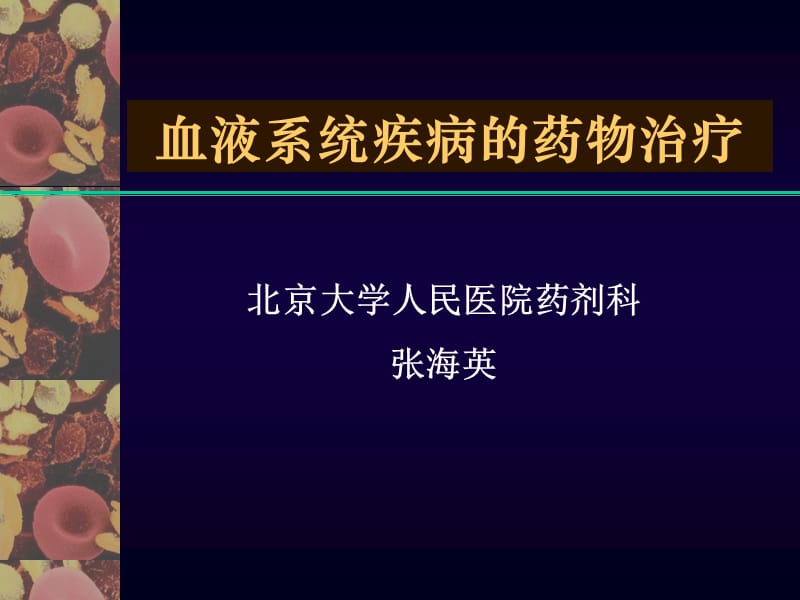 贫血和白血病.ppt_第1页