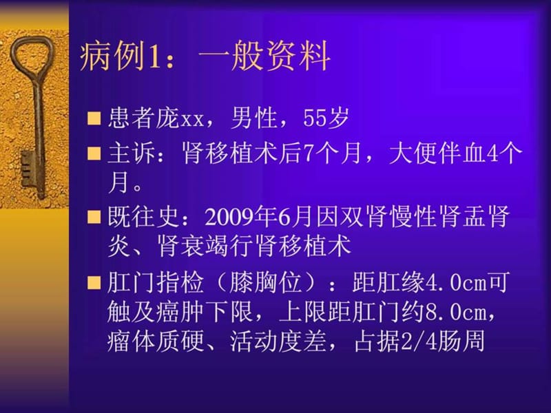 刘海义肾移植术后直肠癌病例_图文.ppt.ppt_第2页