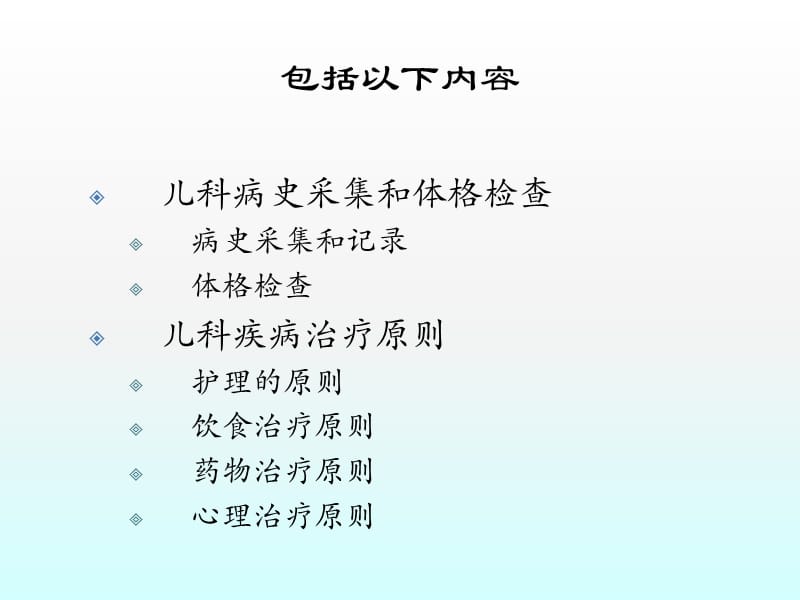 儿科疾病诊治原则-(1).ppt_第2页