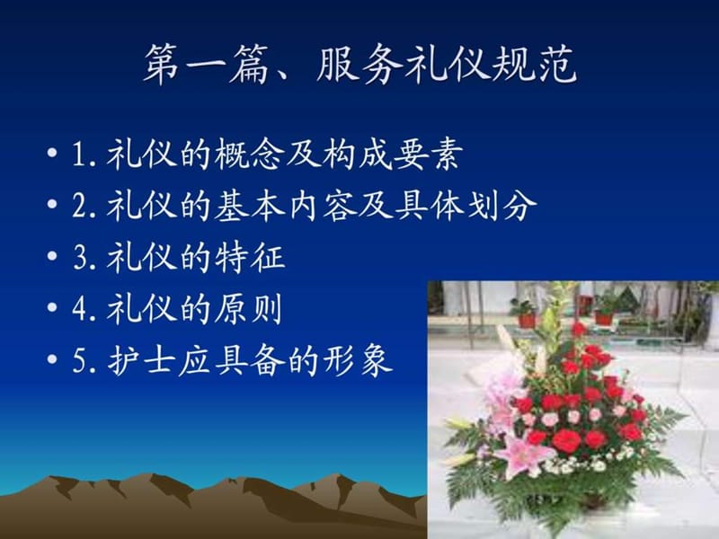 医院服务培训_图文.ppt.ppt_第2页