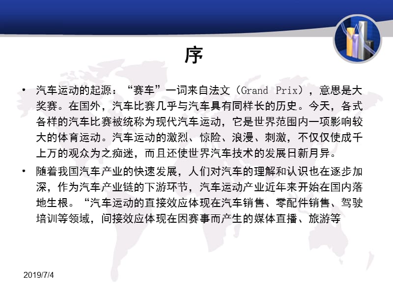 2014全力打造汽车运动、文化、休闲、娱乐广场----北京大兴国际赛车嘉年华项目报告.ppt_第2页