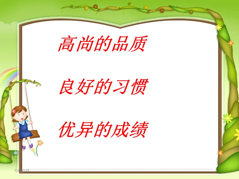 小学家长会课件12.ppt_第2页