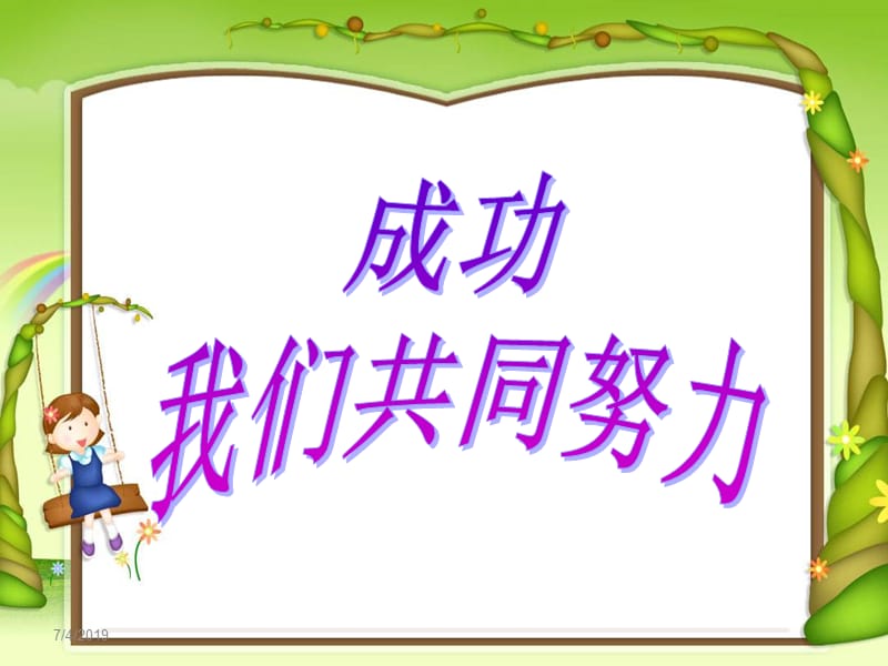 小学家长会课件12.ppt_第3页