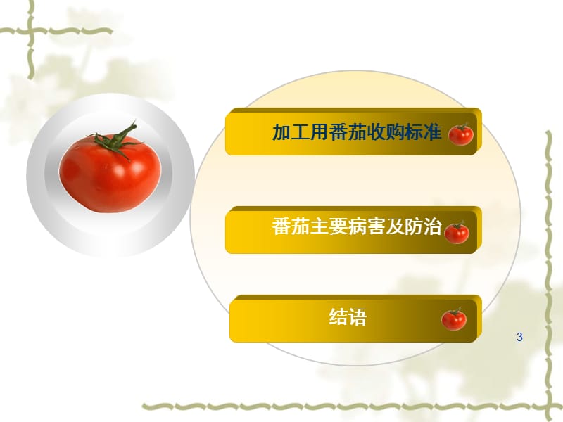 原料验收培训讲座.ppt_第3页