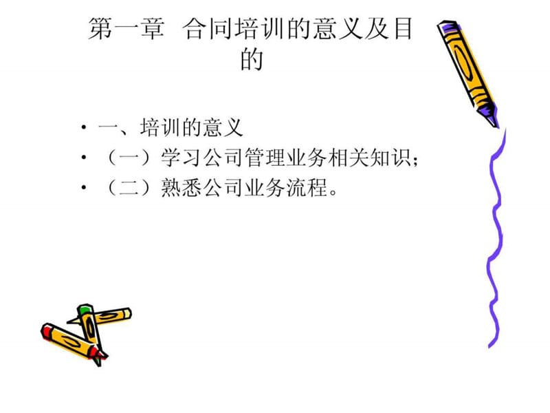 企业销售合同培训讲义大纲(基础).ppt_第2页