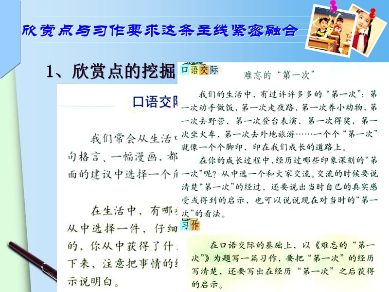 人教版小学语文六年级下册作文讲评教案《三点一线话一得》讲稿.ppt_第2页