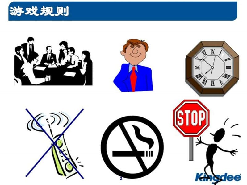 企业经营实战演练-教案v21.ppt_第2页