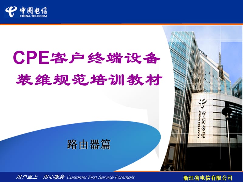 路由器装维规范培训教材.ppt_第1页