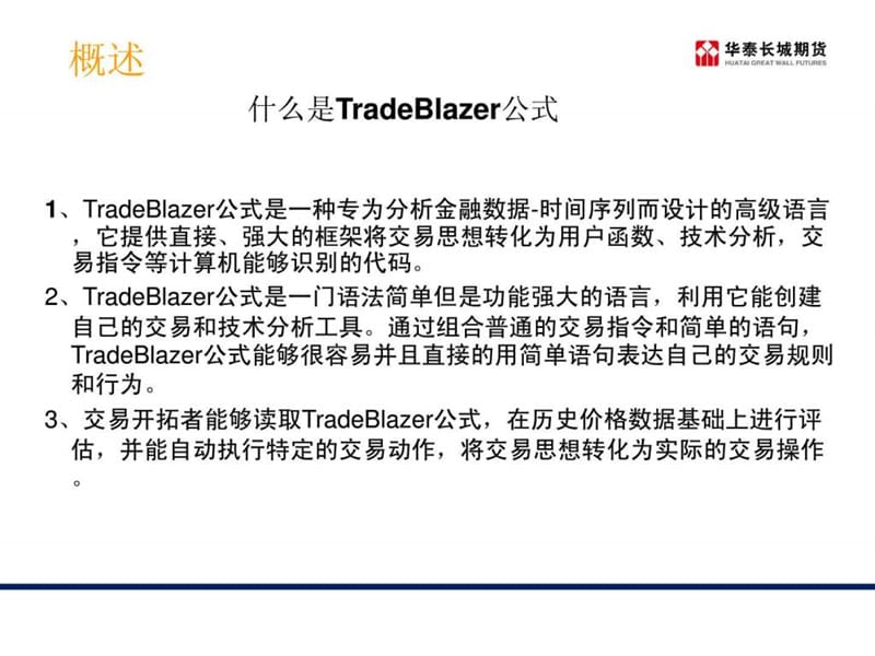 期货程序化编程基础(交易开拓者).ppt.ppt_第3页